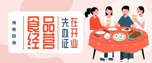 申請(qǐng)食品經(jīng)營(yíng)許可證的資料及流程